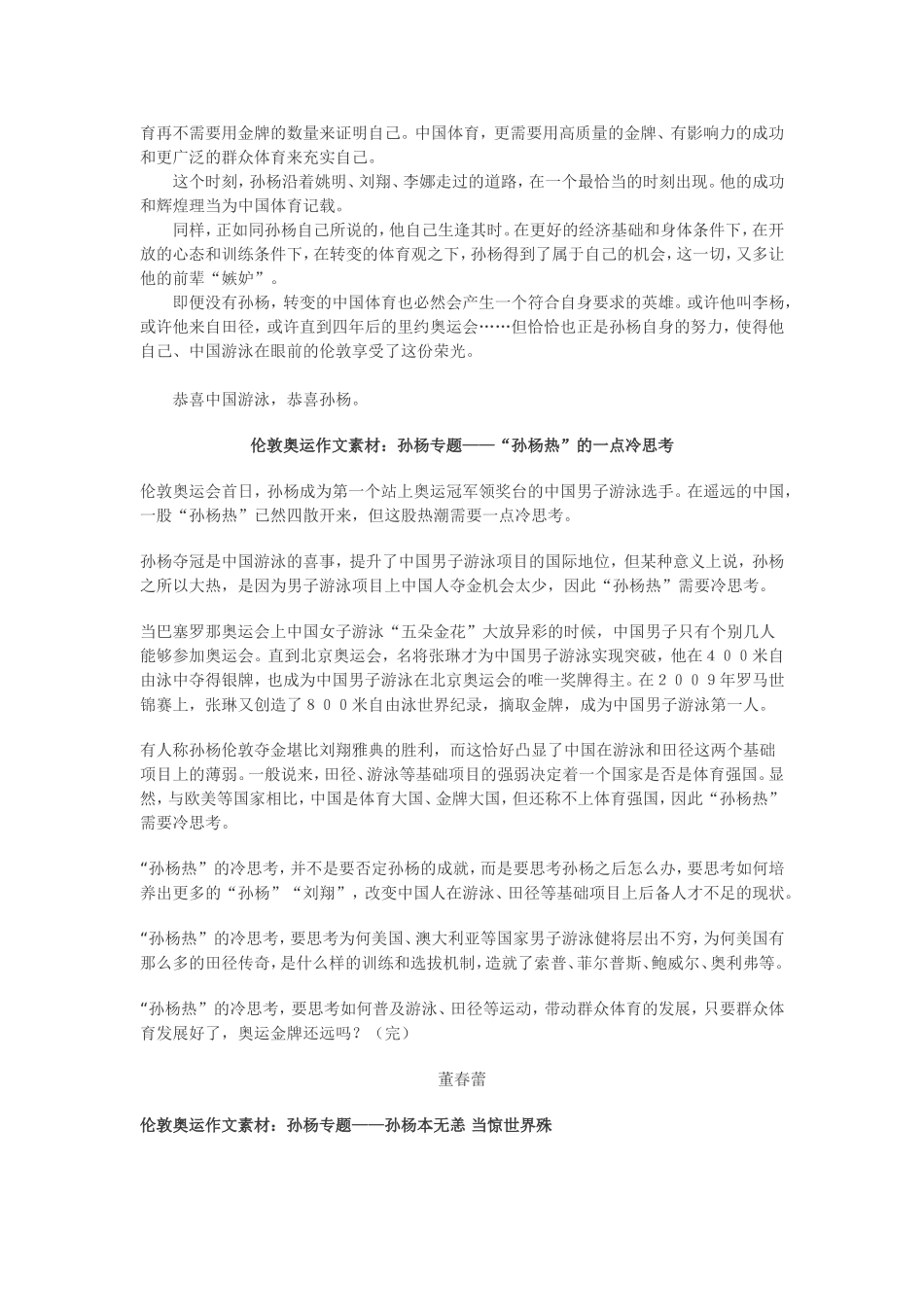 作文素材：孙杨_第2页