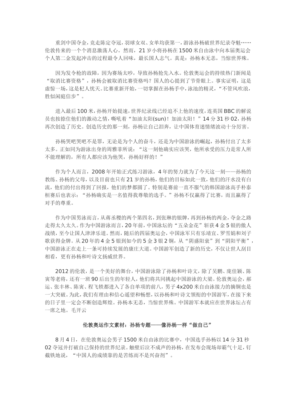 作文素材：孙杨_第3页