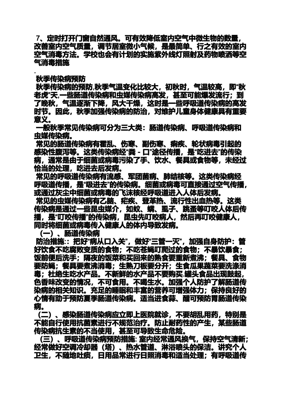 作文范文之怎样预防传染病的作文600字_第2页
