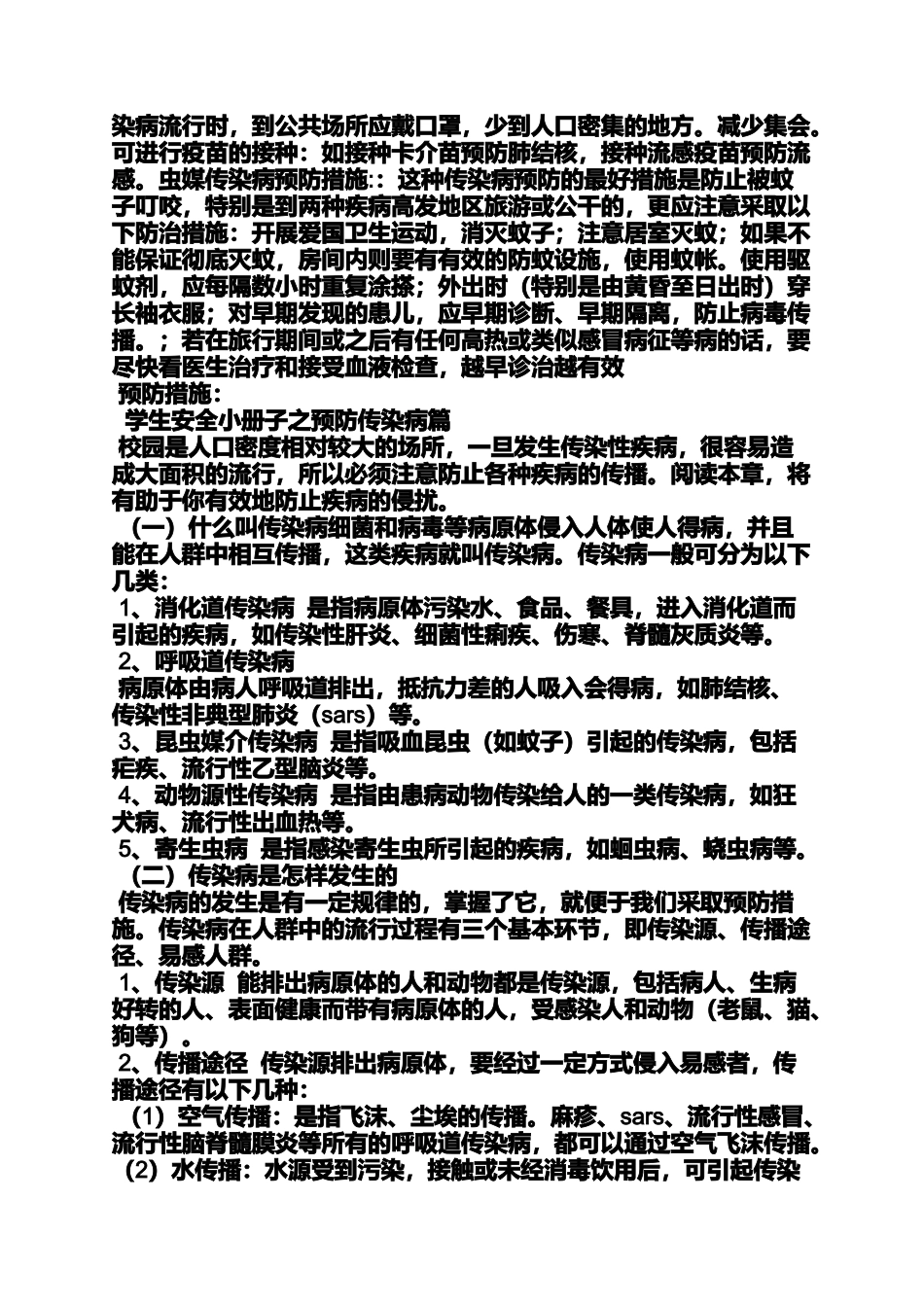 作文范文之怎样预防传染病的作文600字_第3页