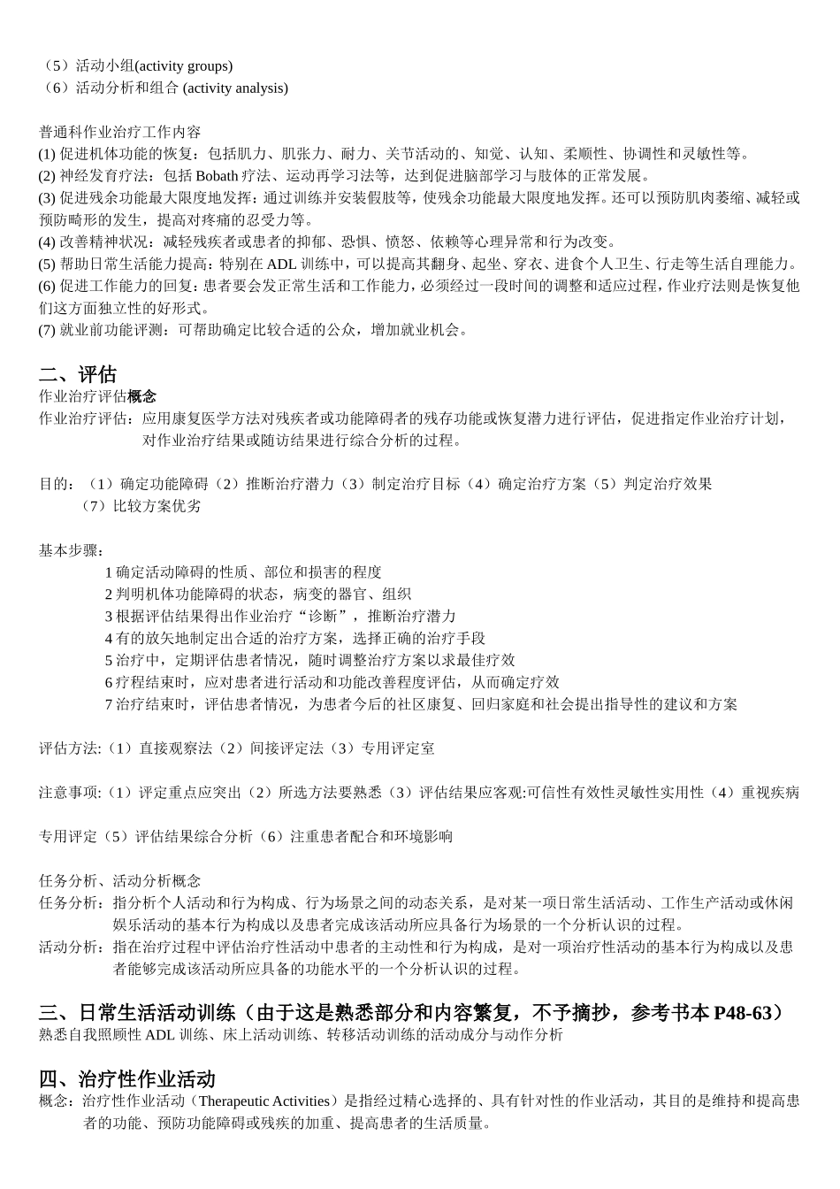 作业治疗学复习最终版_第3页