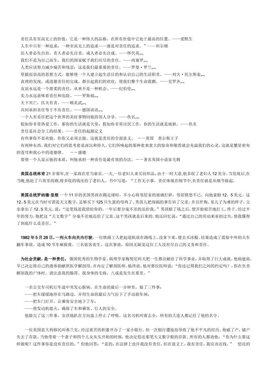 作文素材：责任和担当_第1页