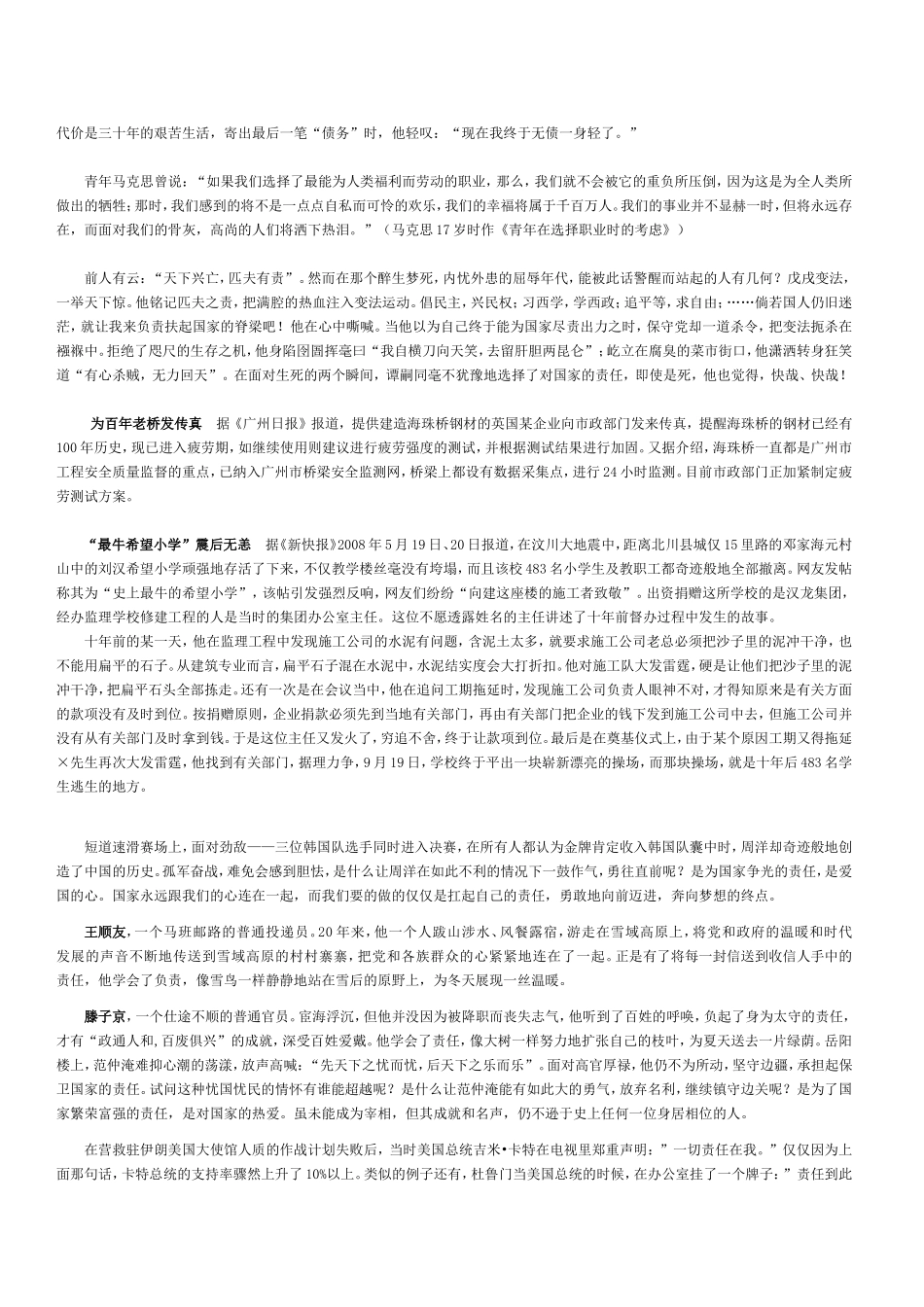 作文素材：责任和担当_第2页