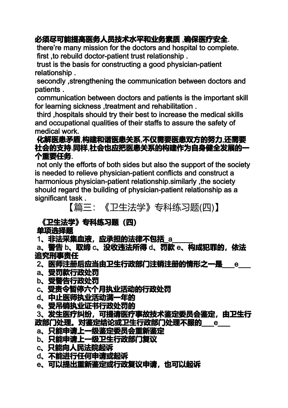 作文范文之增加医患法律作文_第3页