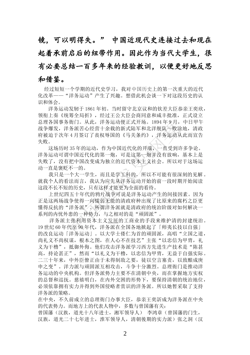 作业-中国近代史纲要之洋务运动_第2页