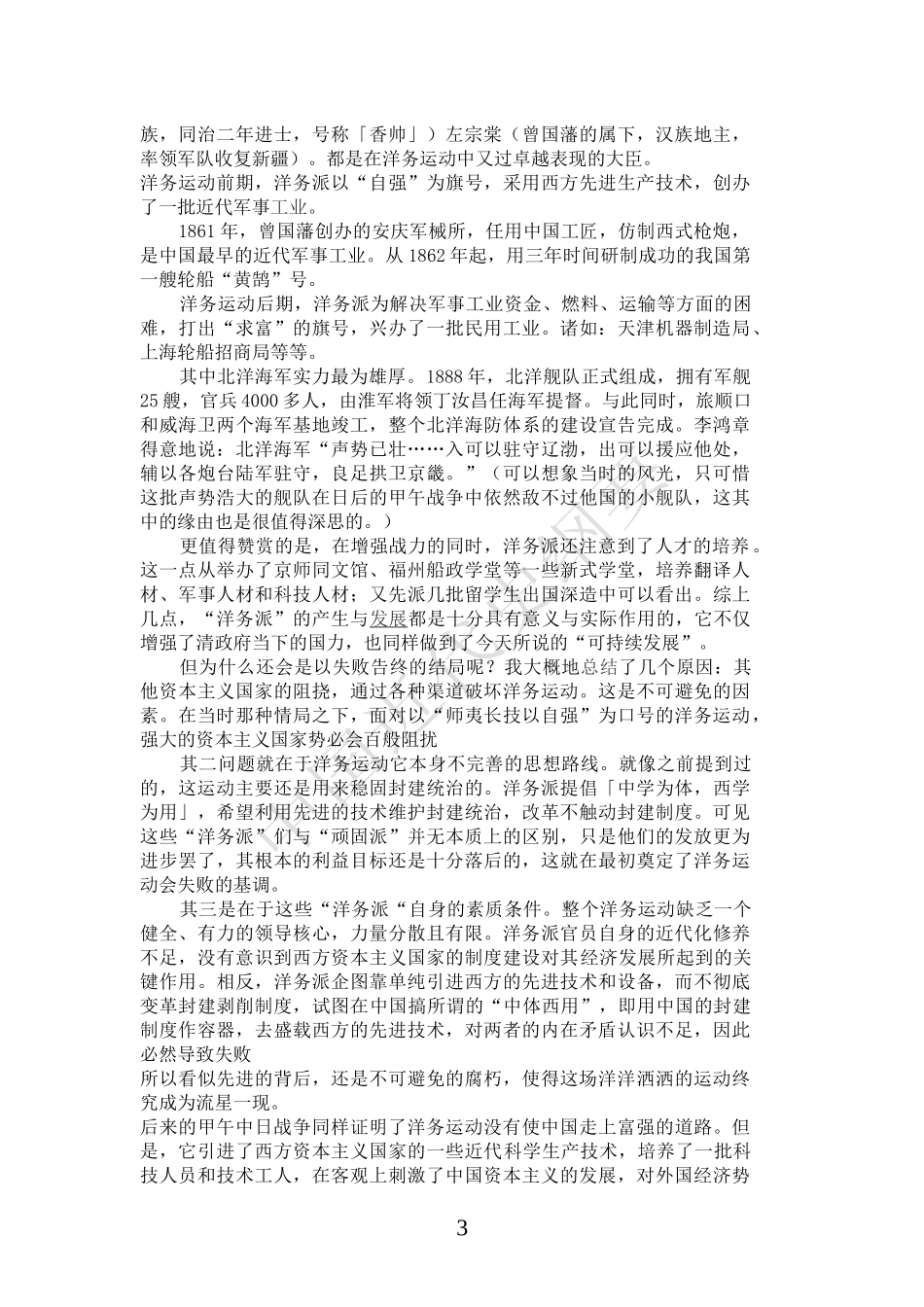 作业-中国近代史纲要之洋务运动_第3页