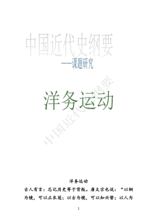 作业-中国近代史纲要之洋务运动
