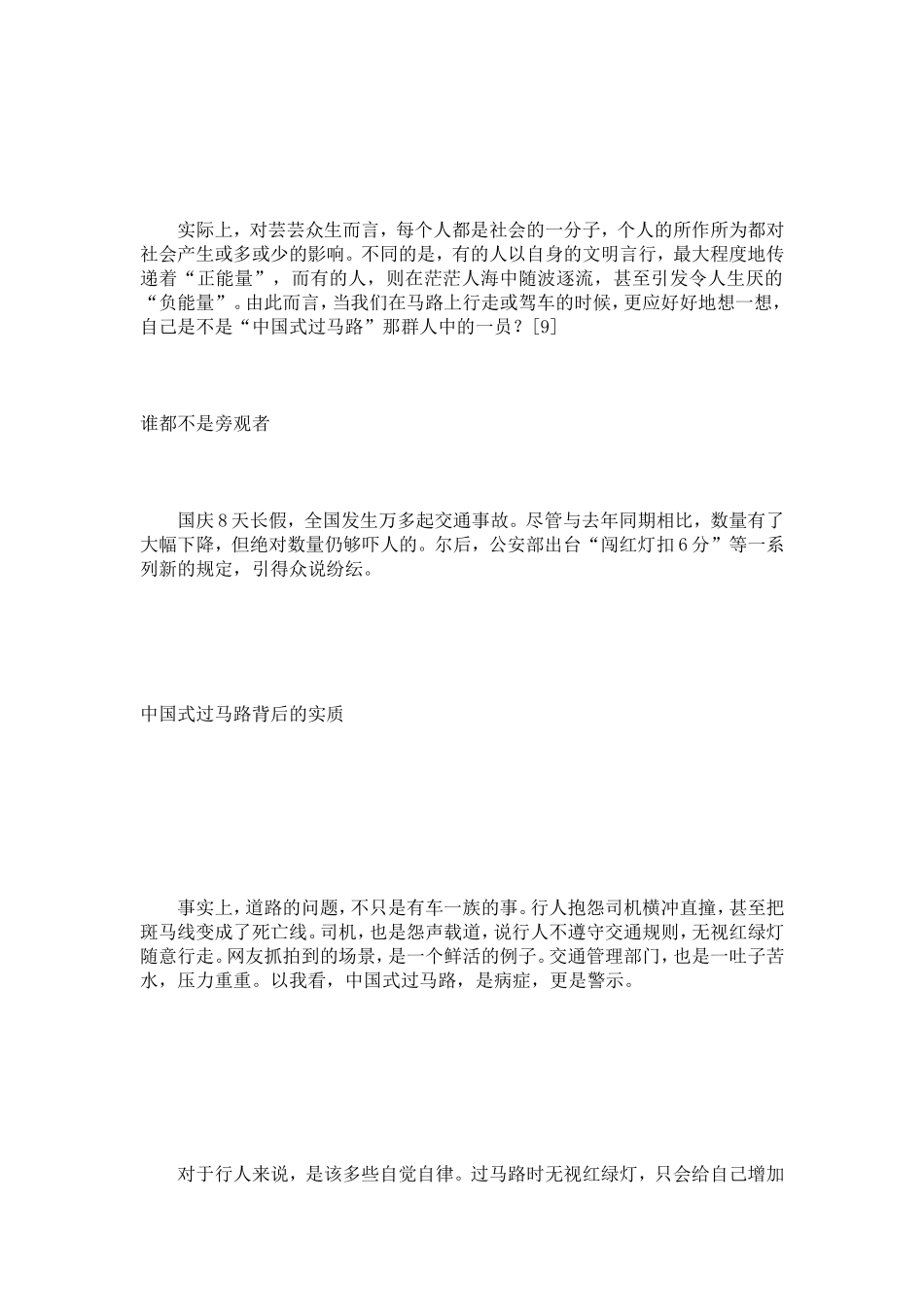 作文素材：中国式过马路_第2页