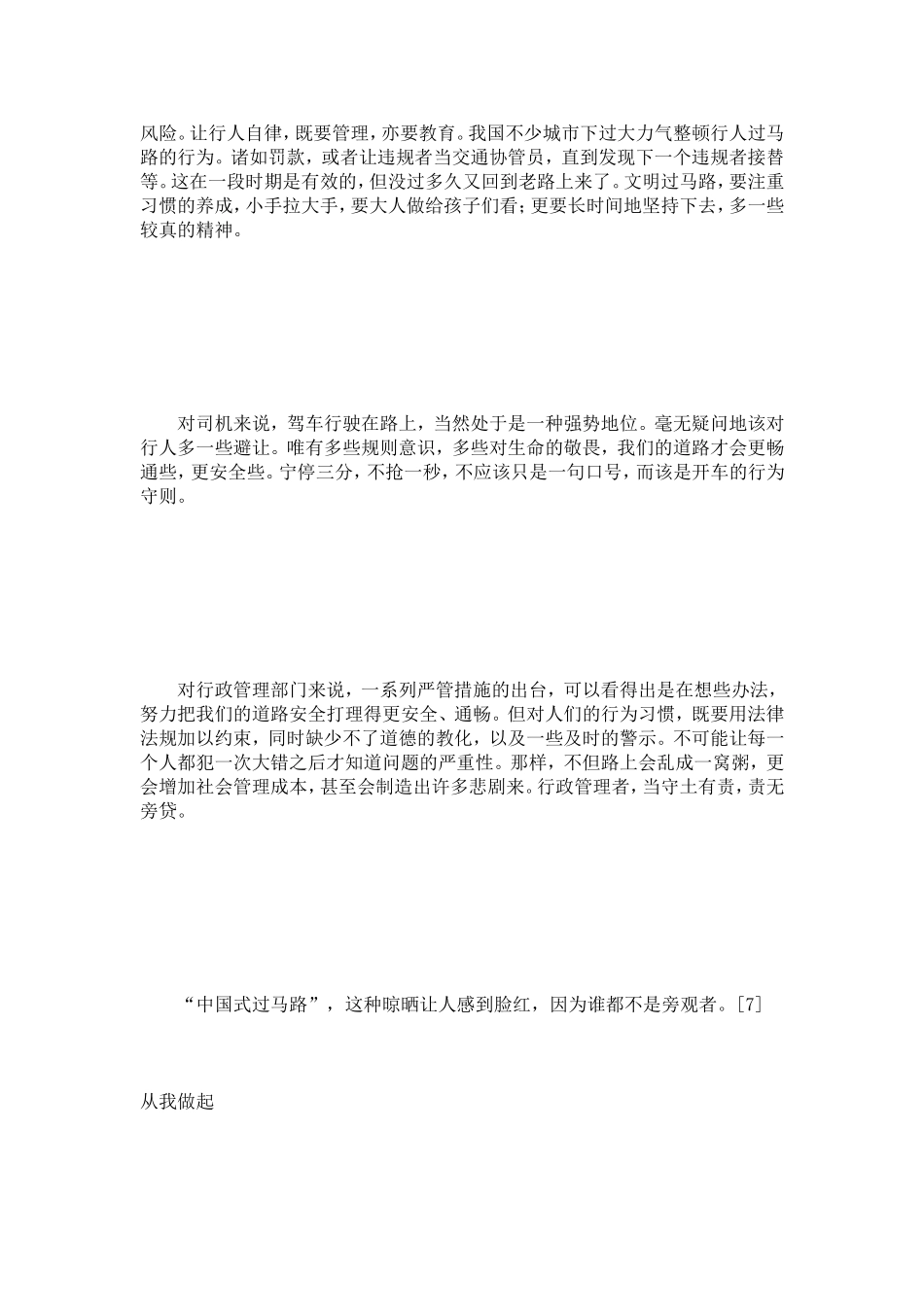 作文素材：中国式过马路_第3页