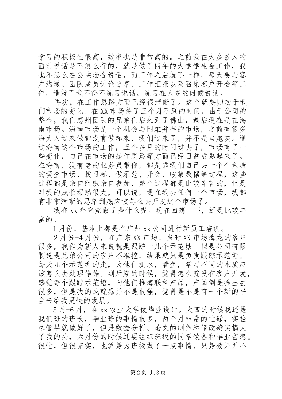 工作总结与工作规划厂里边前期工作总结及后续工作规划_第2页