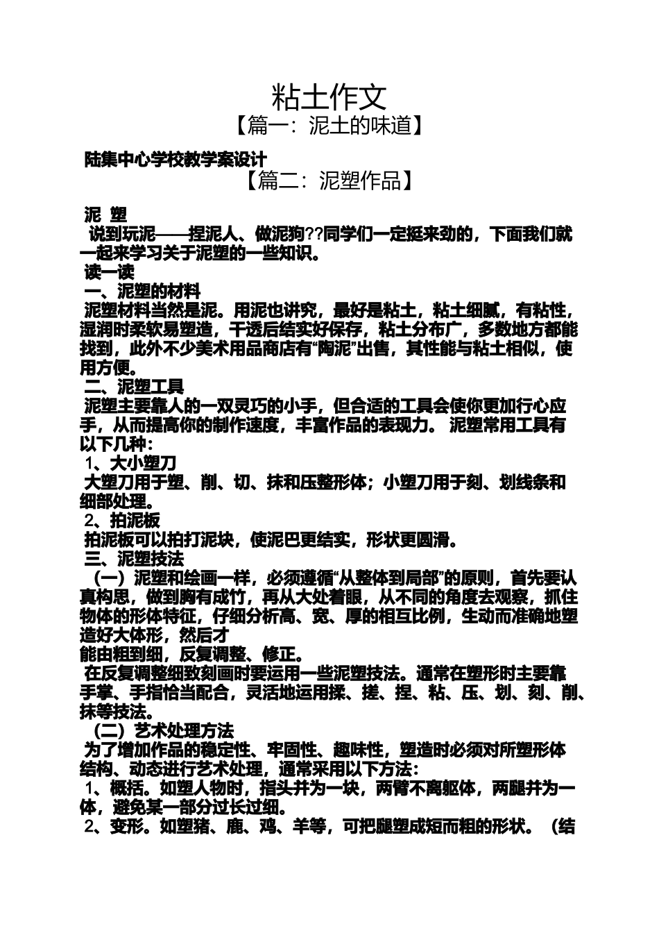 作文范文之粘土作文_第1页