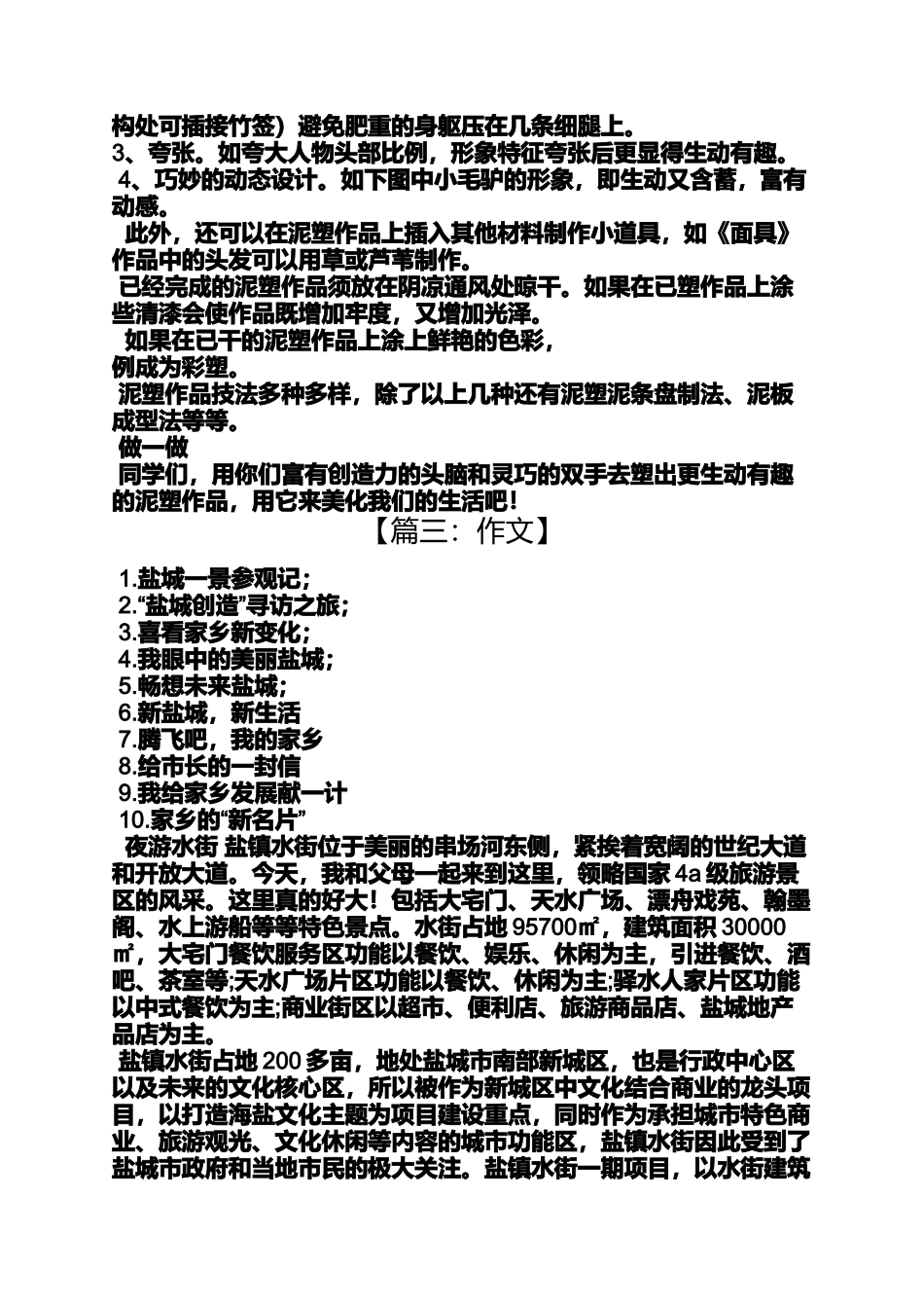 作文范文之粘土作文_第2页