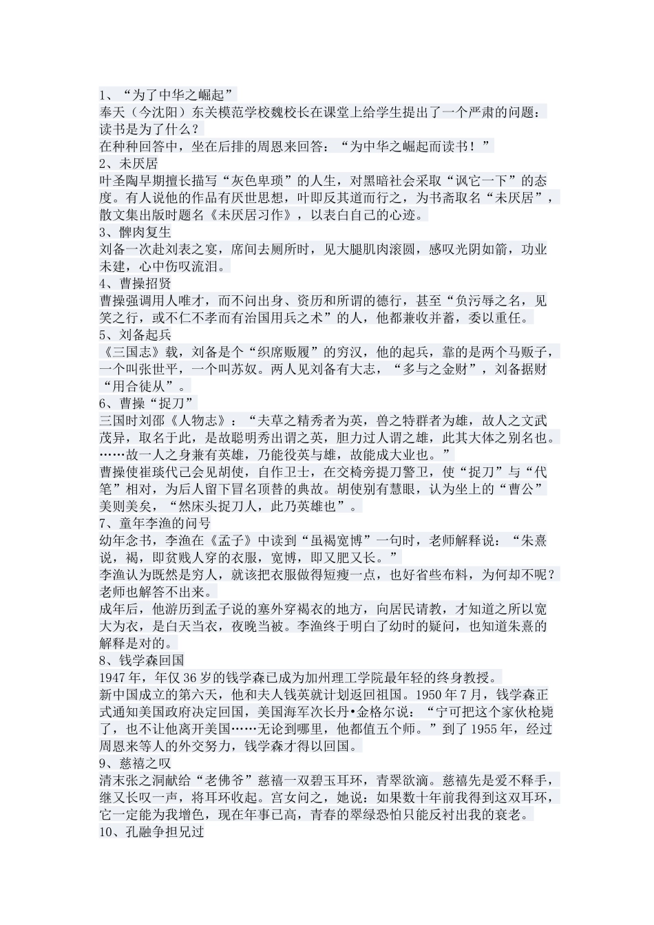 作文素材50个50字_第1页