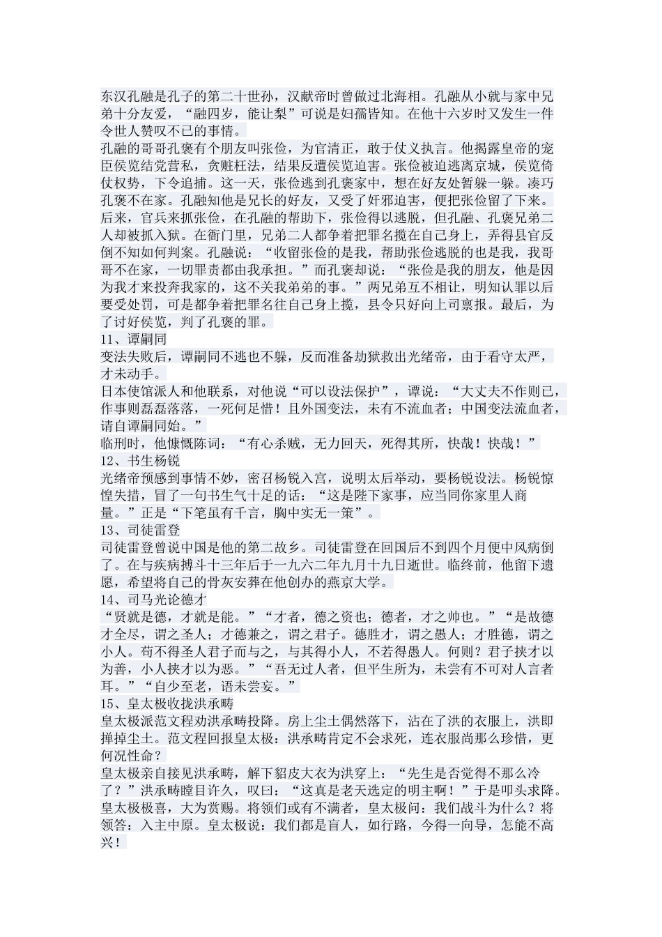 作文素材50个50字_第2页