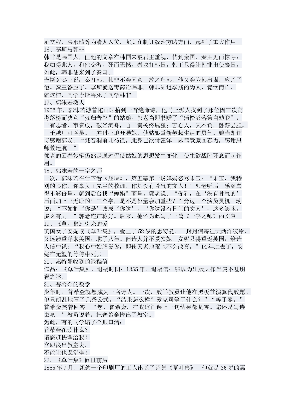 作文素材50个50字_第3页