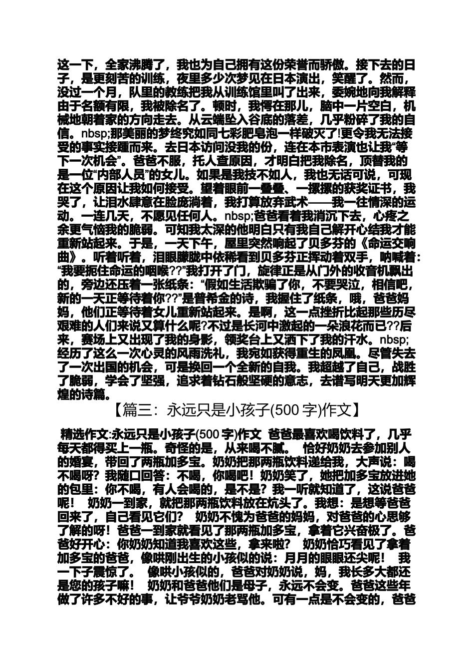 作文范文之战胜脆弱作文500字_第2页