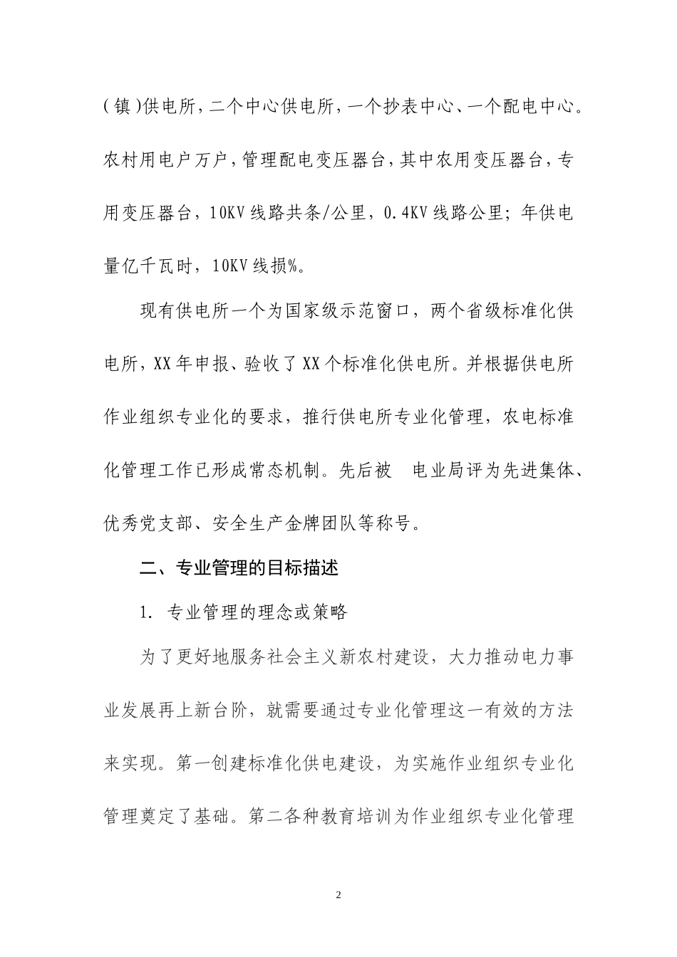 作业组织专业化典型经验材料_第2页