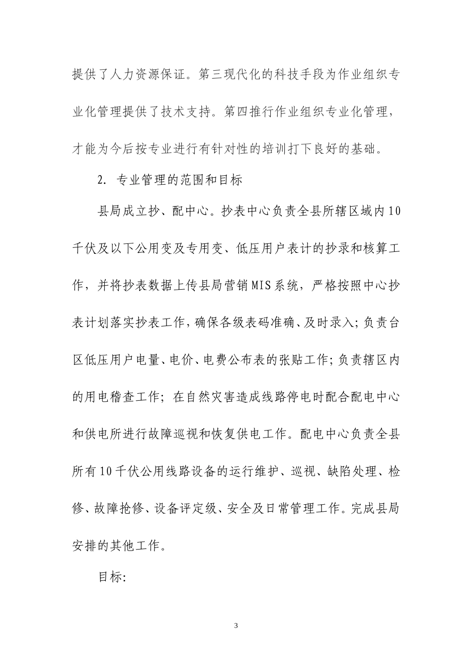 作业组织专业化典型经验材料_第3页