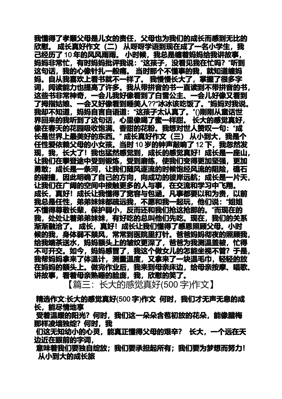 作文范文之长大真好作文_第3页