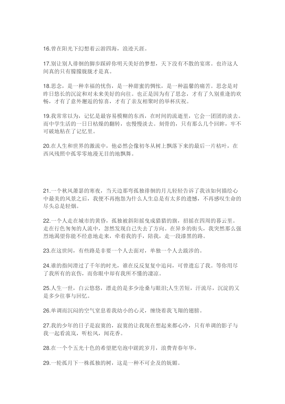 作文素材大汇总：100句美文、139则名言、475条谚语、150个哲理成语_第2页