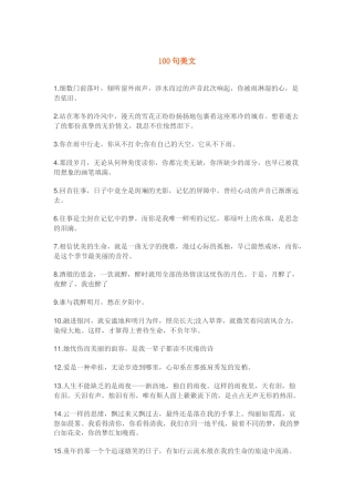 作文素材大汇总：100句美文、139则名言、475条谚语、150个哲理成语