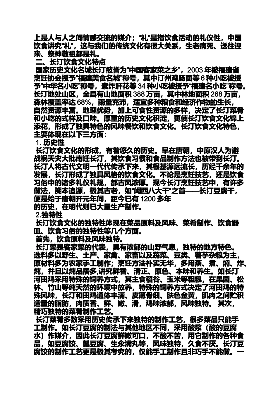 作文范文之长汀美食说明作文_第2页