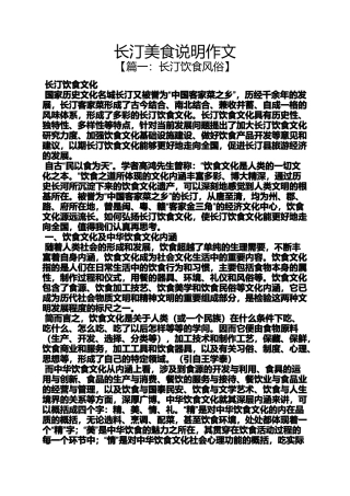 作文范文之长汀美食说明作文