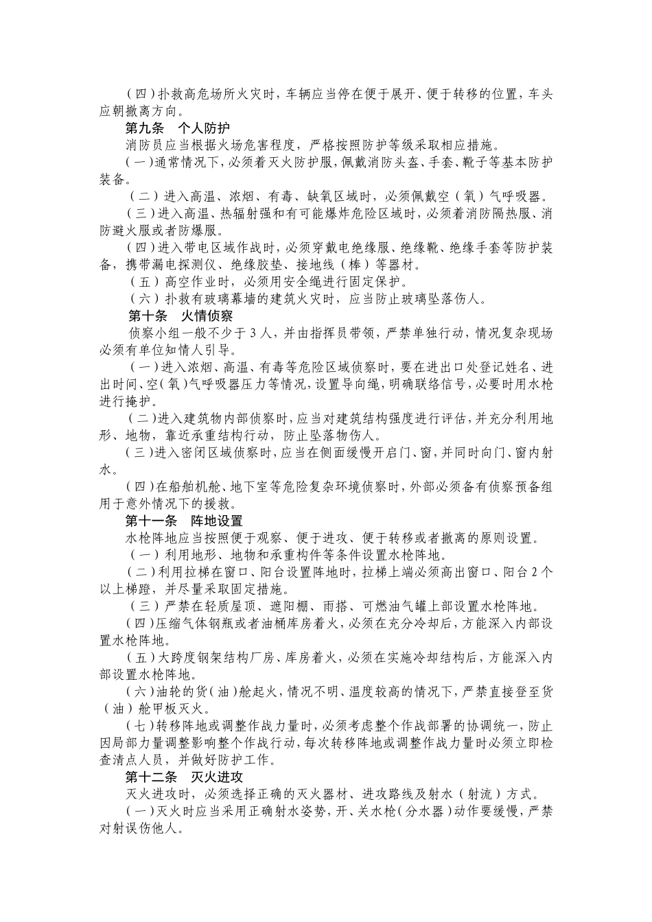 作战训练安全要则_第2页