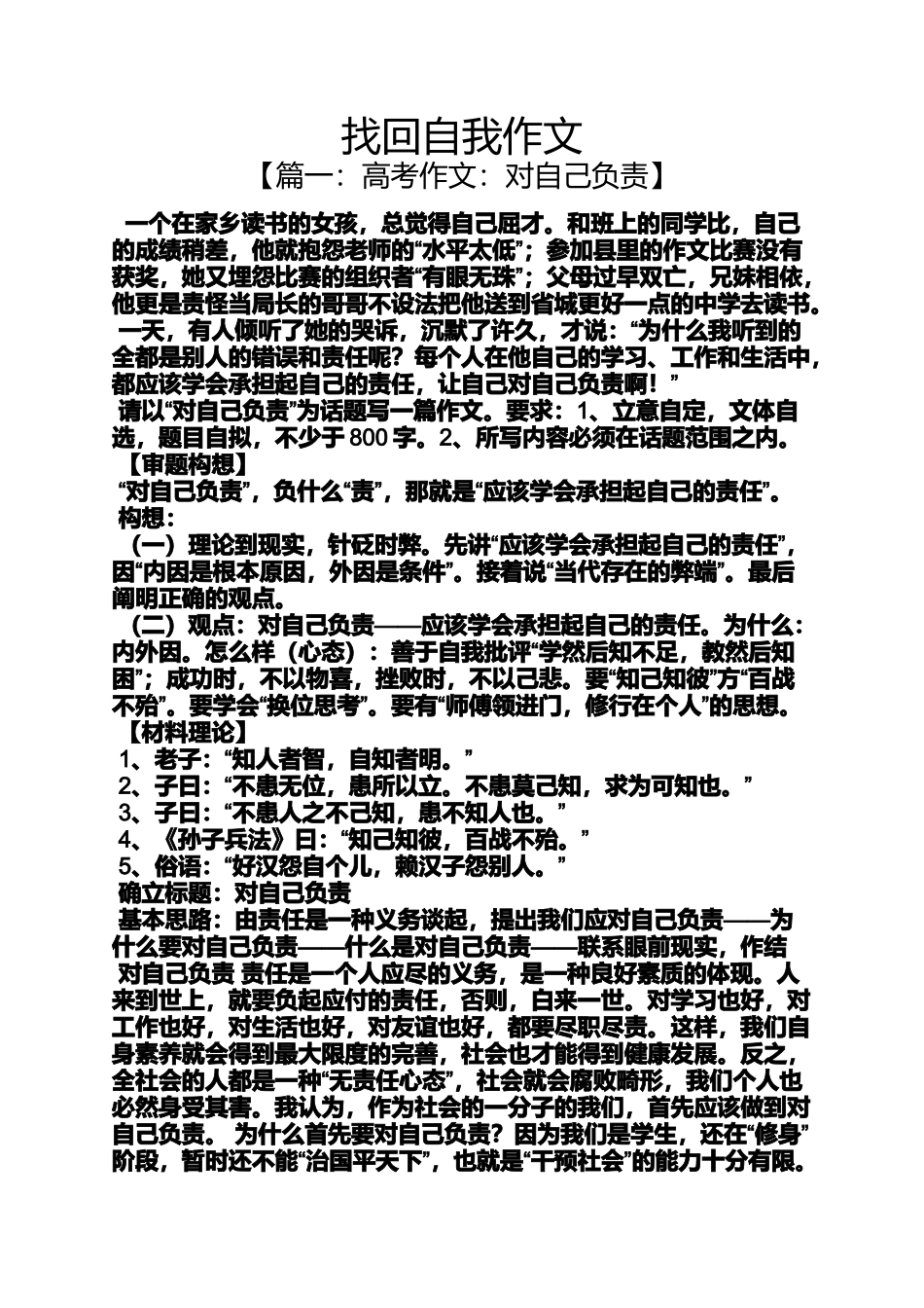 作文范文之找回自我作文_第1页