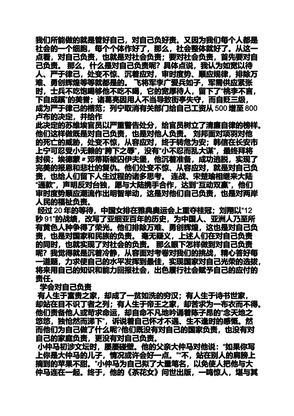 作文范文之找回自我作文_第2页
