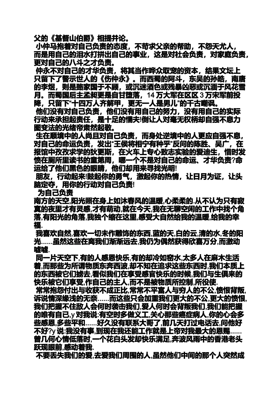 作文范文之找回自我作文_第3页