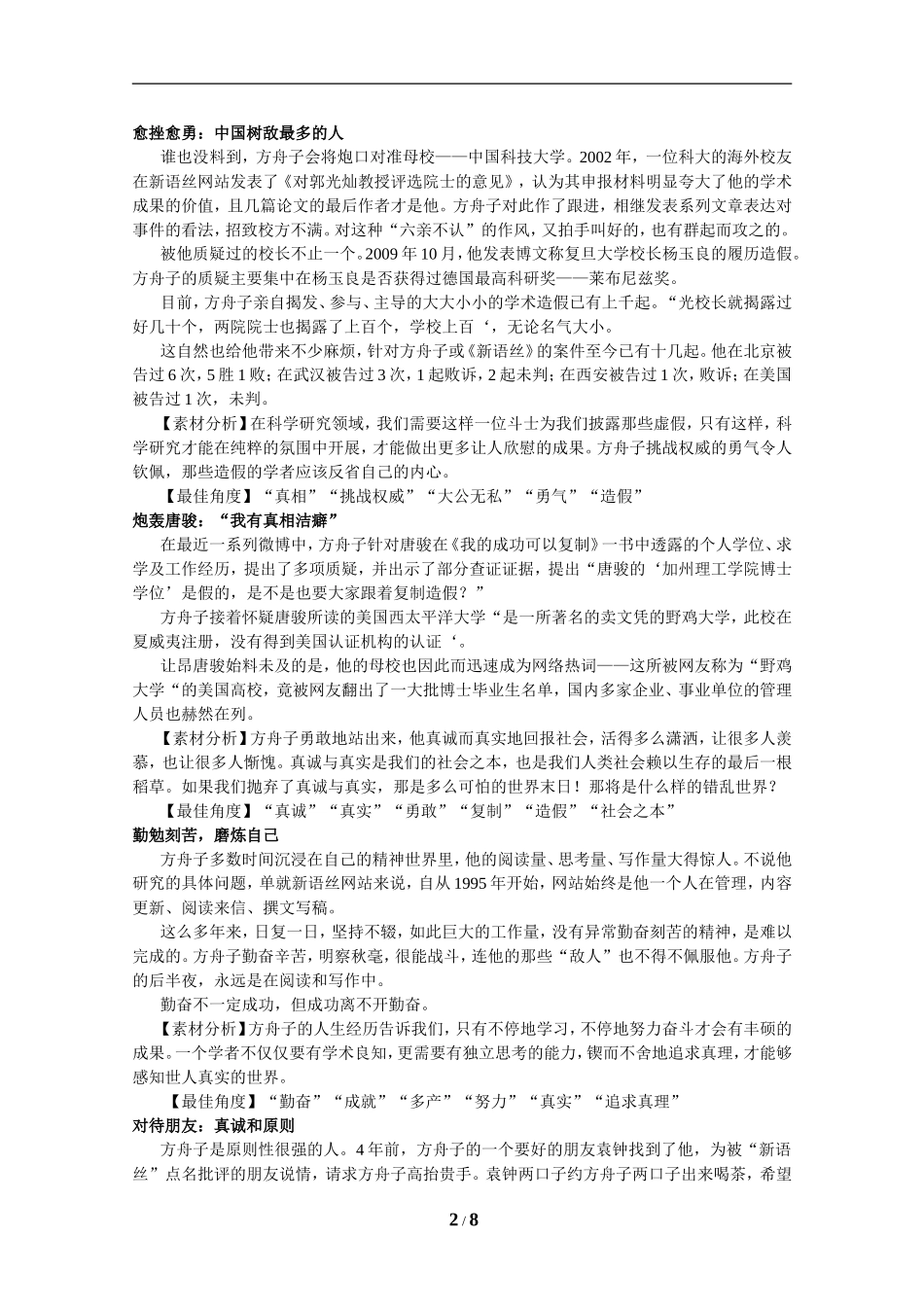 作文素材——方舟子：打假斗士_第2页