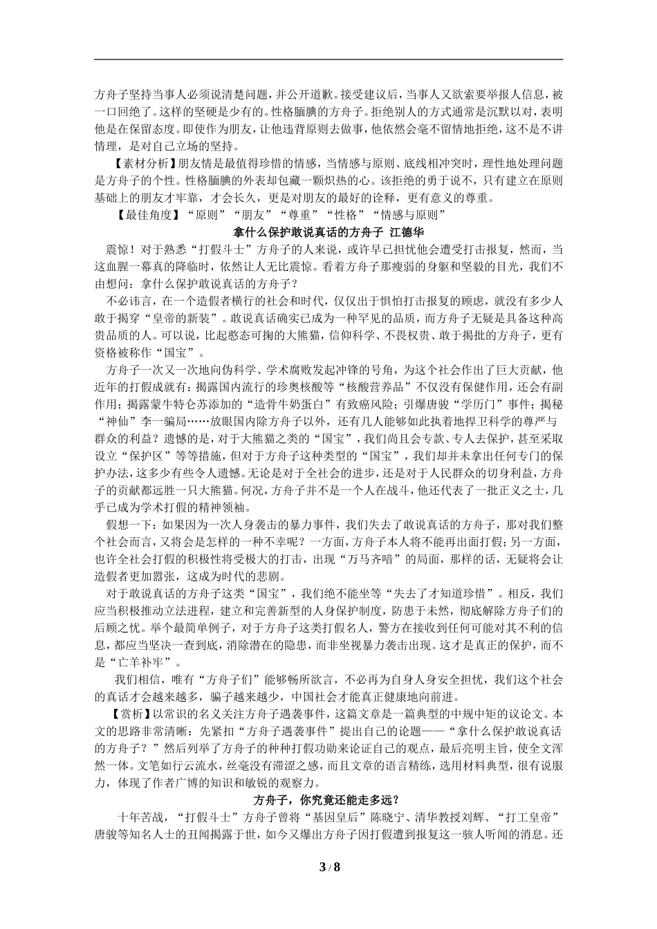 作文素材——方舟子：打假斗士_第3页
