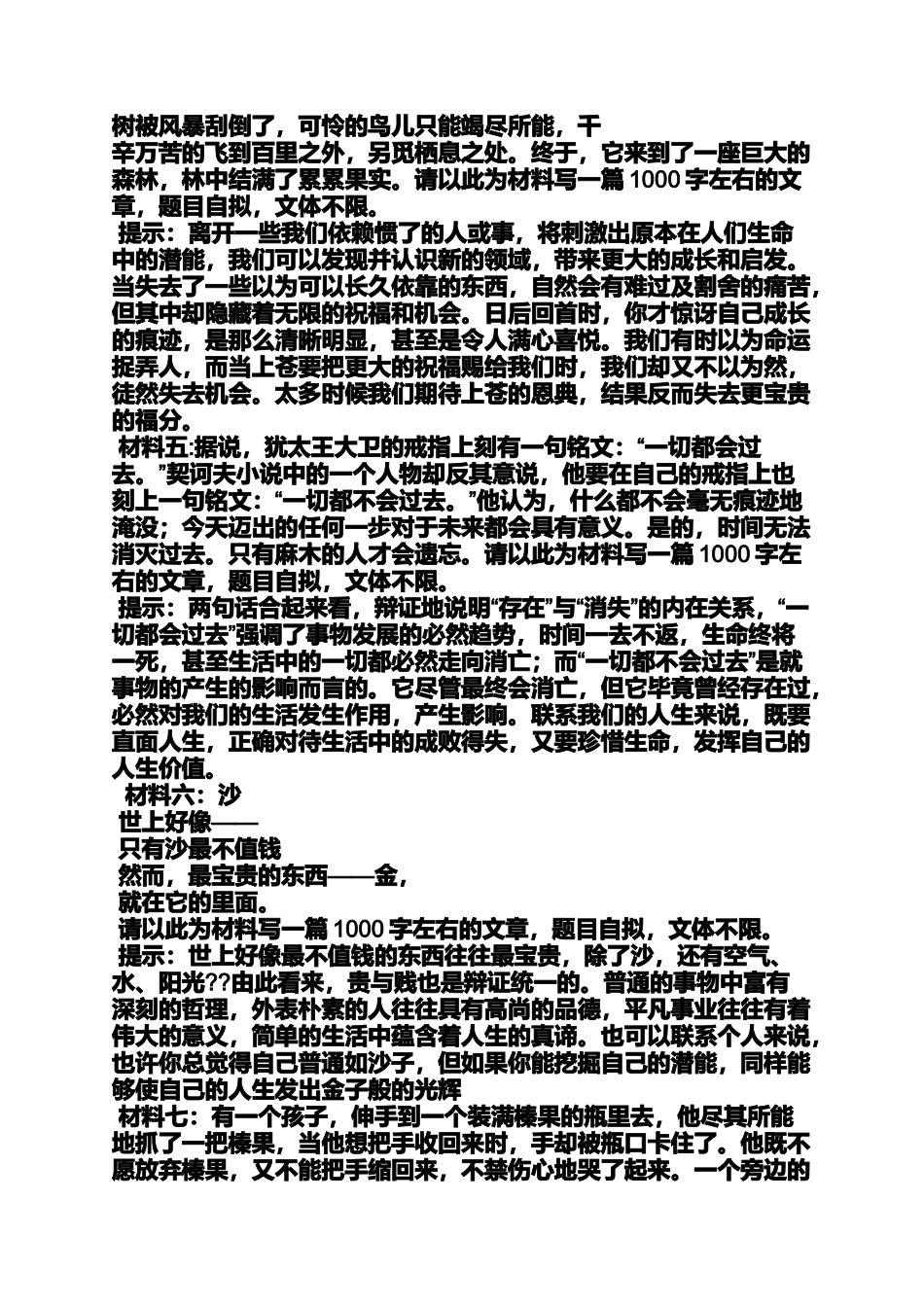 作文范文之哲理性的作文素材_第2页