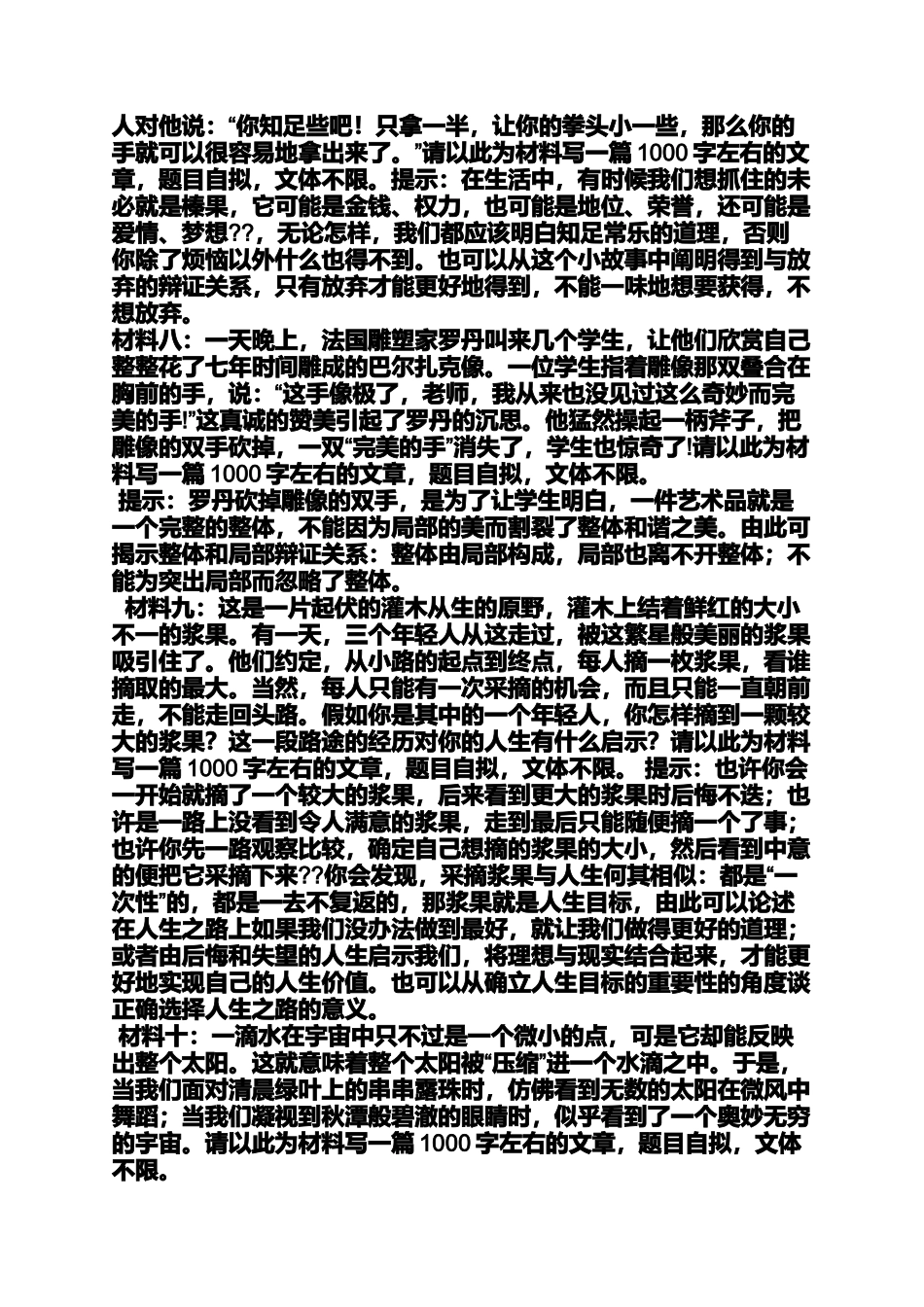 作文范文之哲理性的作文素材_第3页