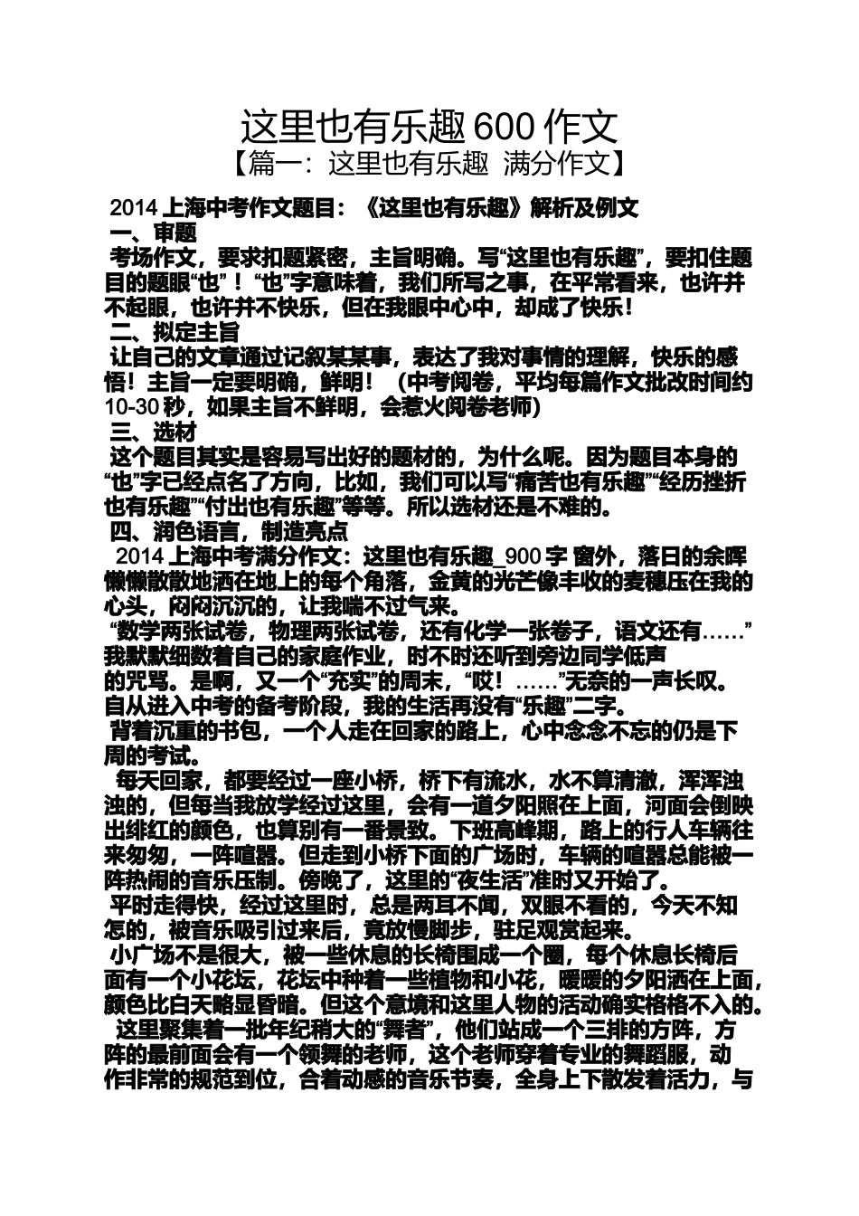 作文范文之这里也有乐趣600作文_第1页