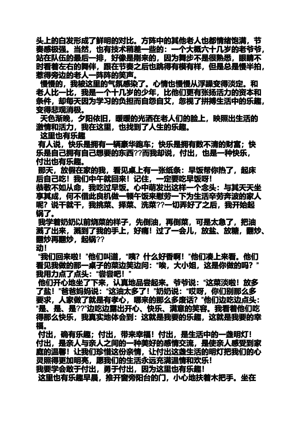 作文范文之这里也有乐趣600作文_第2页