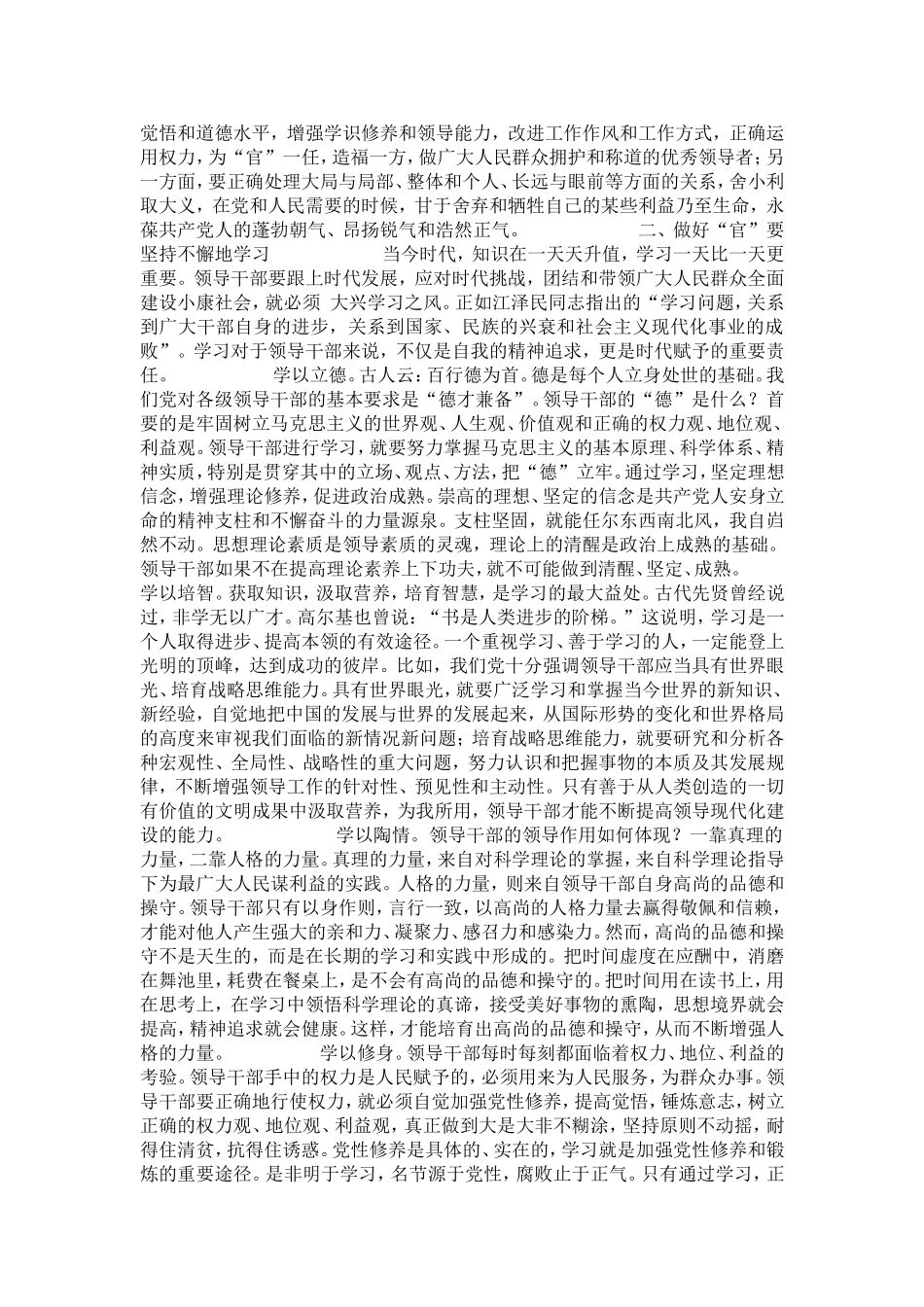 做“官”的学问-演讲致辞模板_第2页