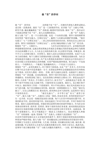 做“官”的学问-演讲致辞模板