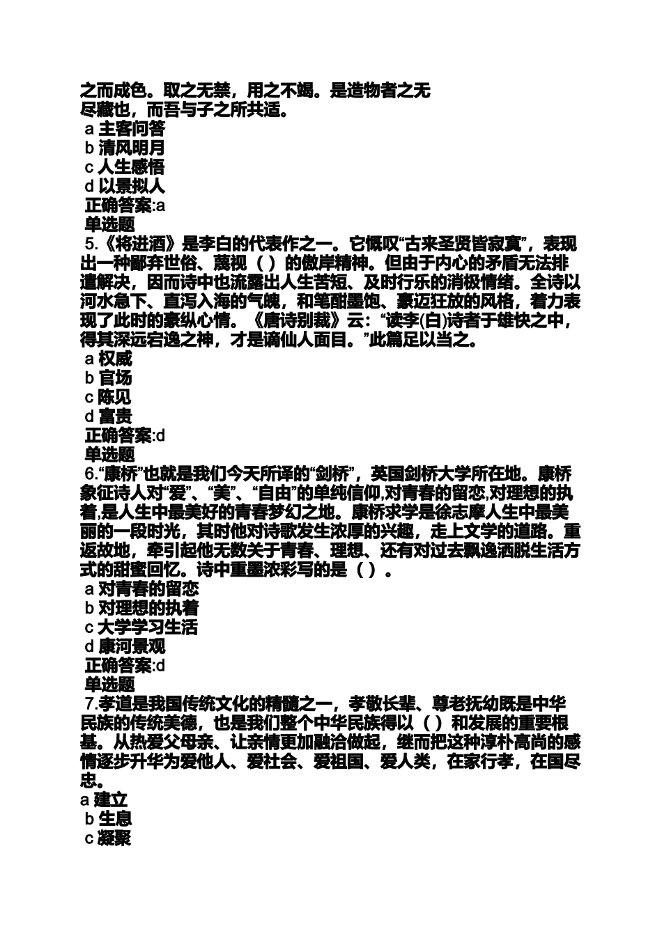 作文范文之浙江大学远程教育语文作文_第2页