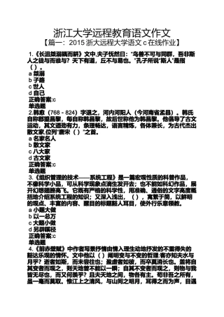 作文范文之浙江大学远程教育语文作文