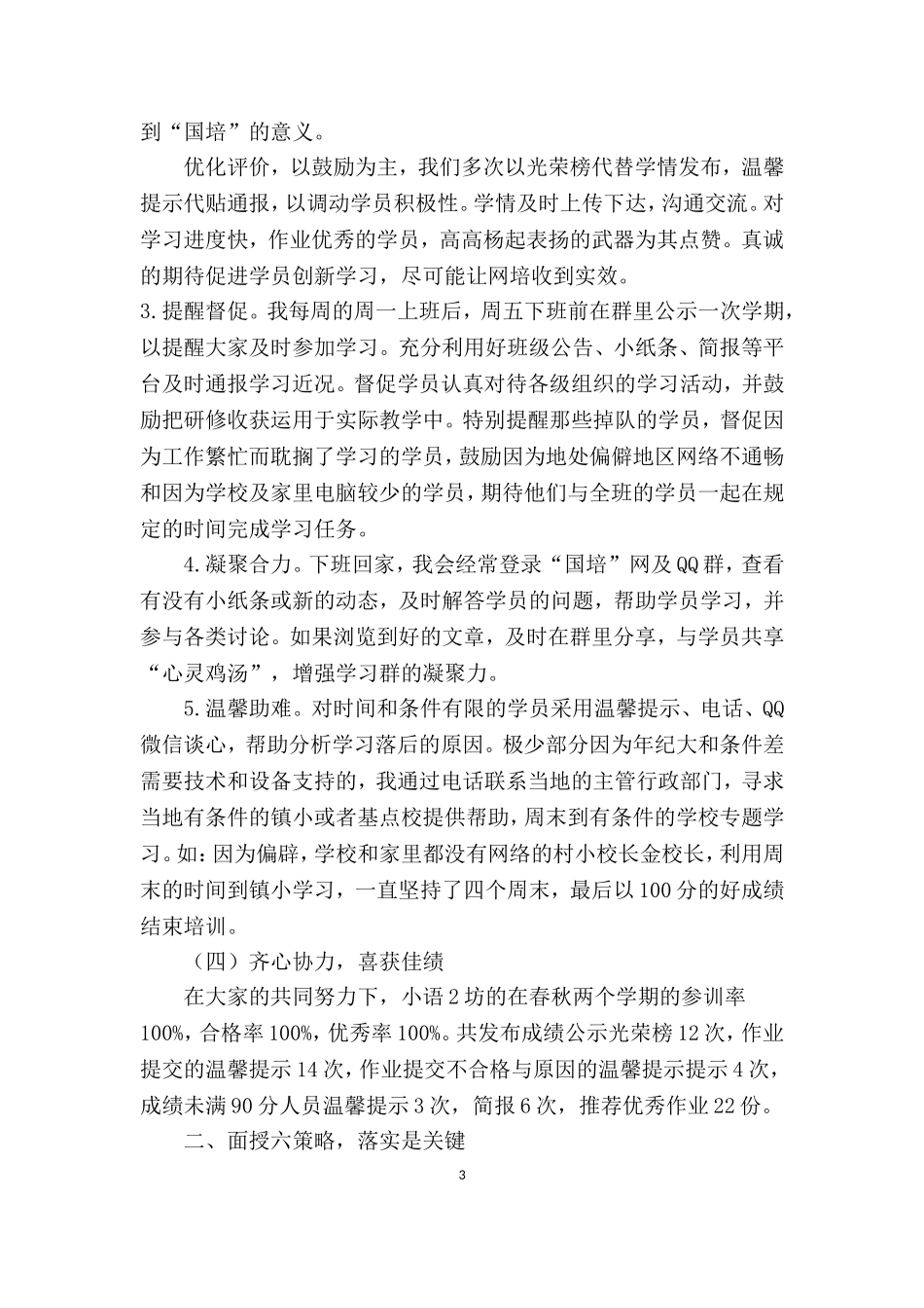 做“国培”的追梦人_第3页