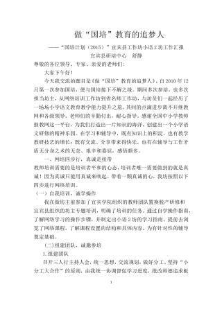 做“国培”的追梦人