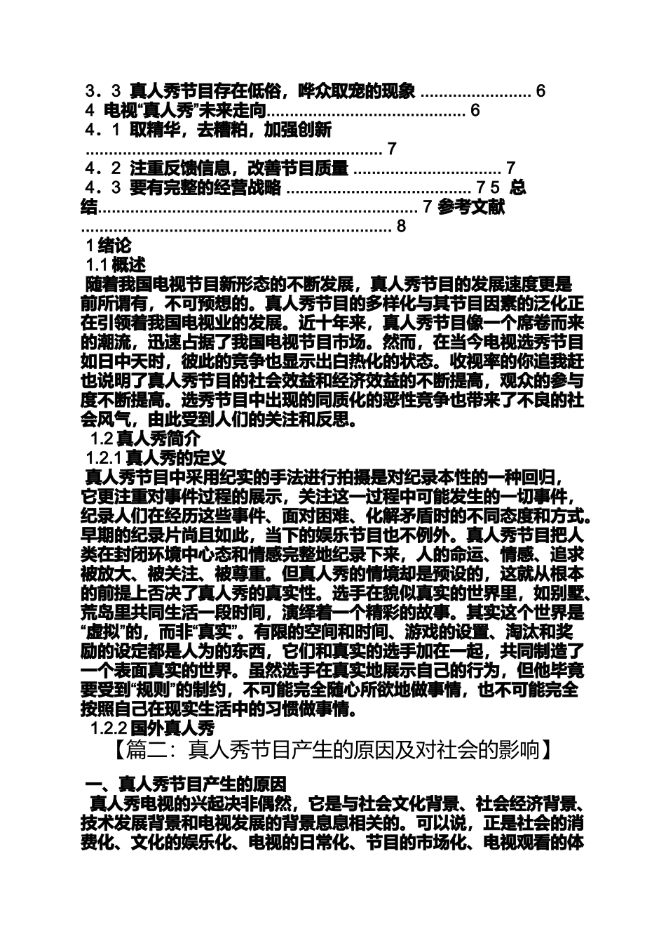 作文范文之真人秀节目利弊作文_第2页
