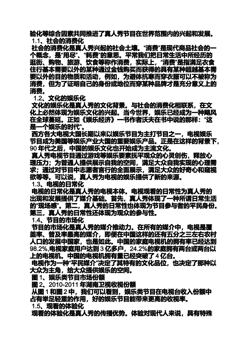 作文范文之真人秀节目利弊作文_第3页