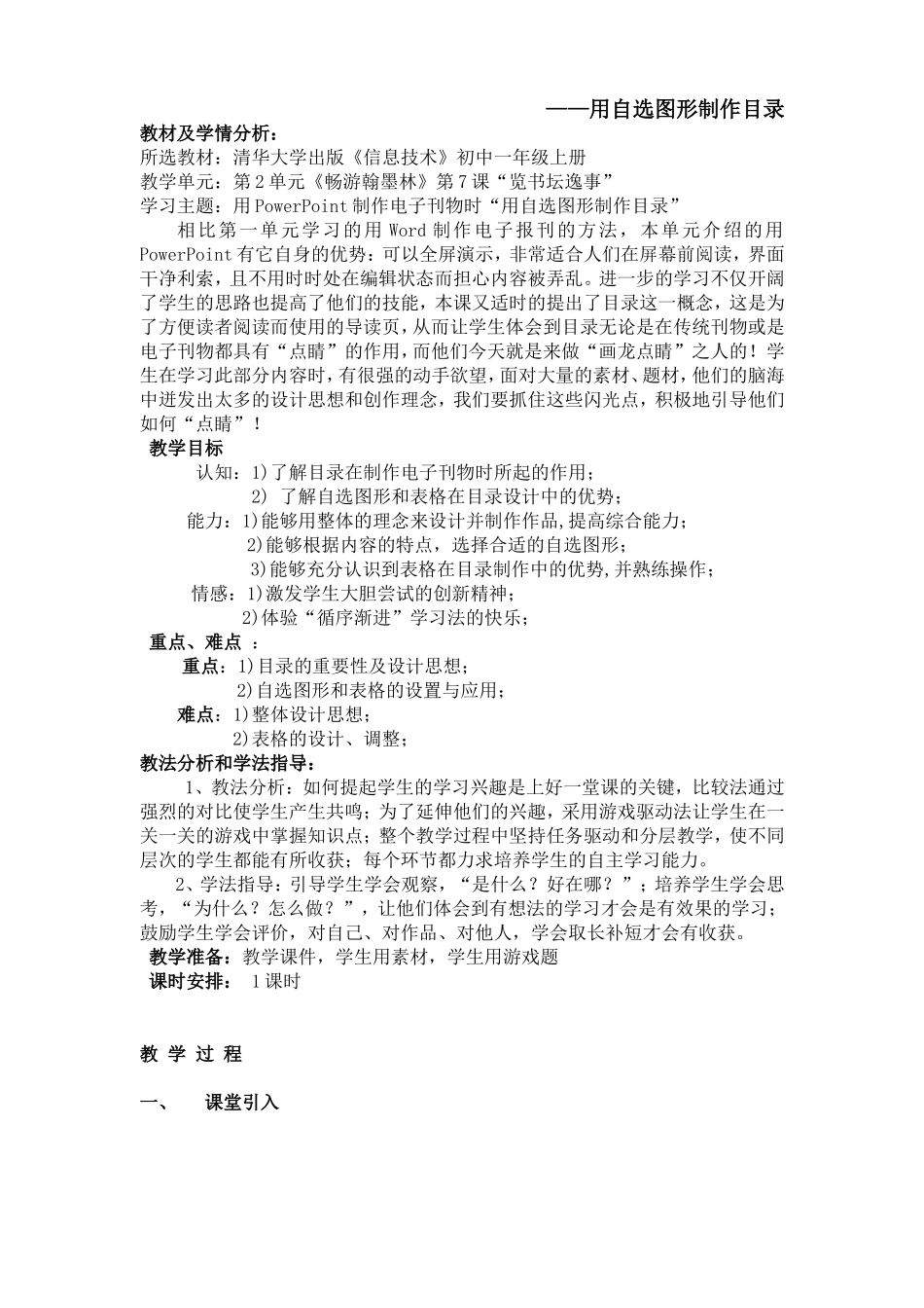 做“画龙点睛”之人_第2页