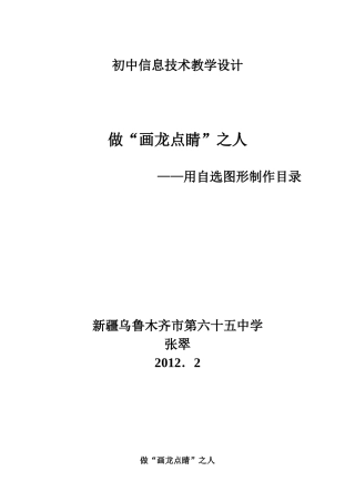 做“画龙点睛”之人