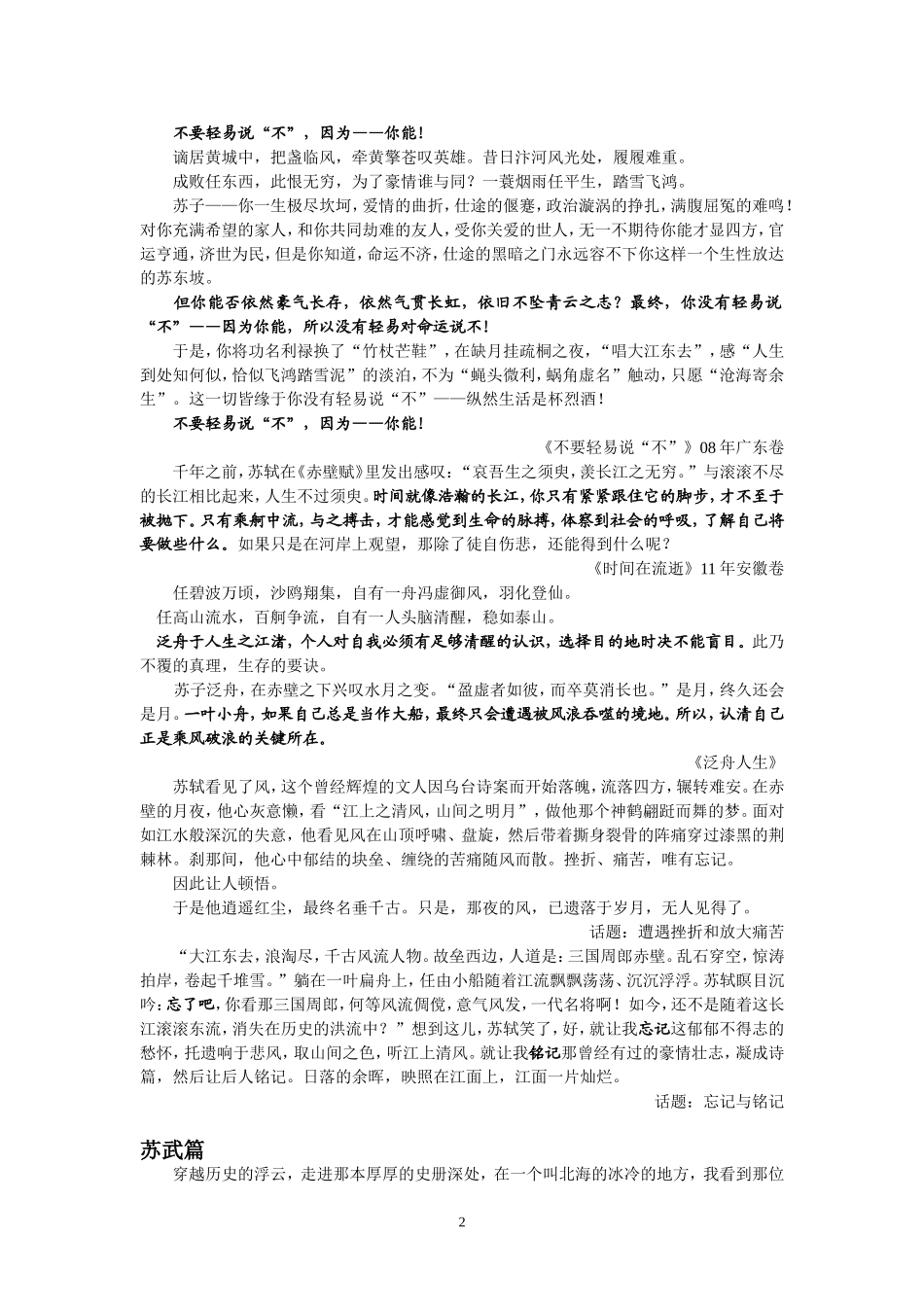 作文素材--古人_第2页