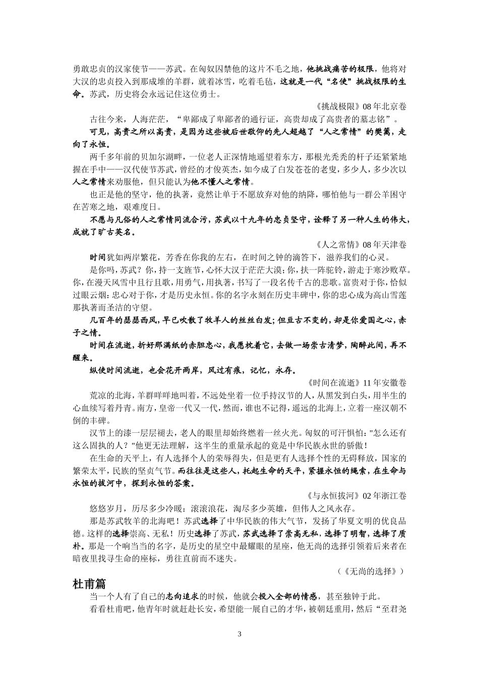 作文素材--古人_第3页