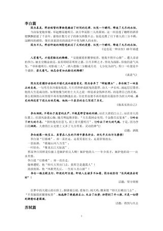 作文素材--古人